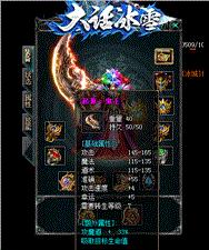 魔鬼天龙八部私服